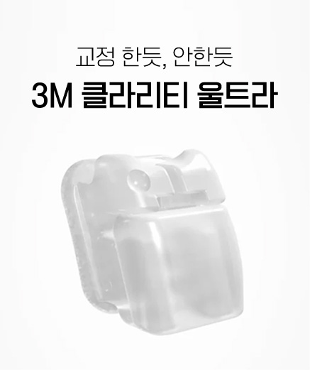 3M 클라리티 울트라