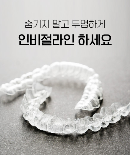 인비절라인