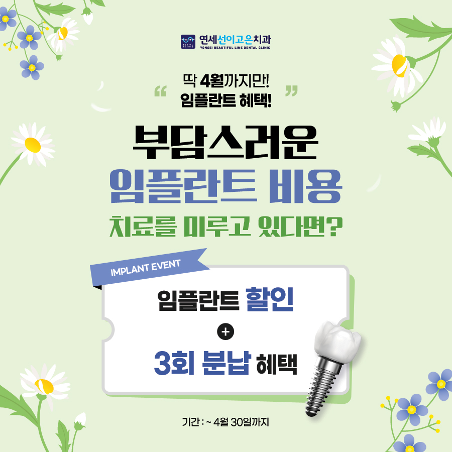 임플란트이벤트