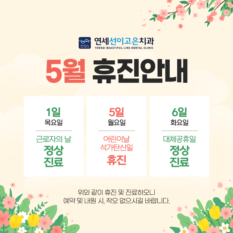 5월 휴진 안내