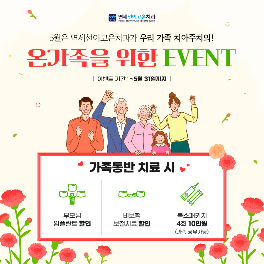 가족동반치료이벤트