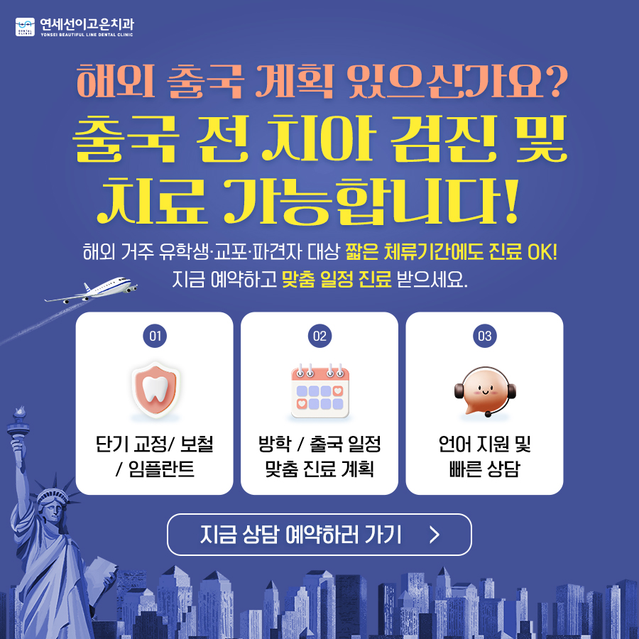 출국전 검진 예약