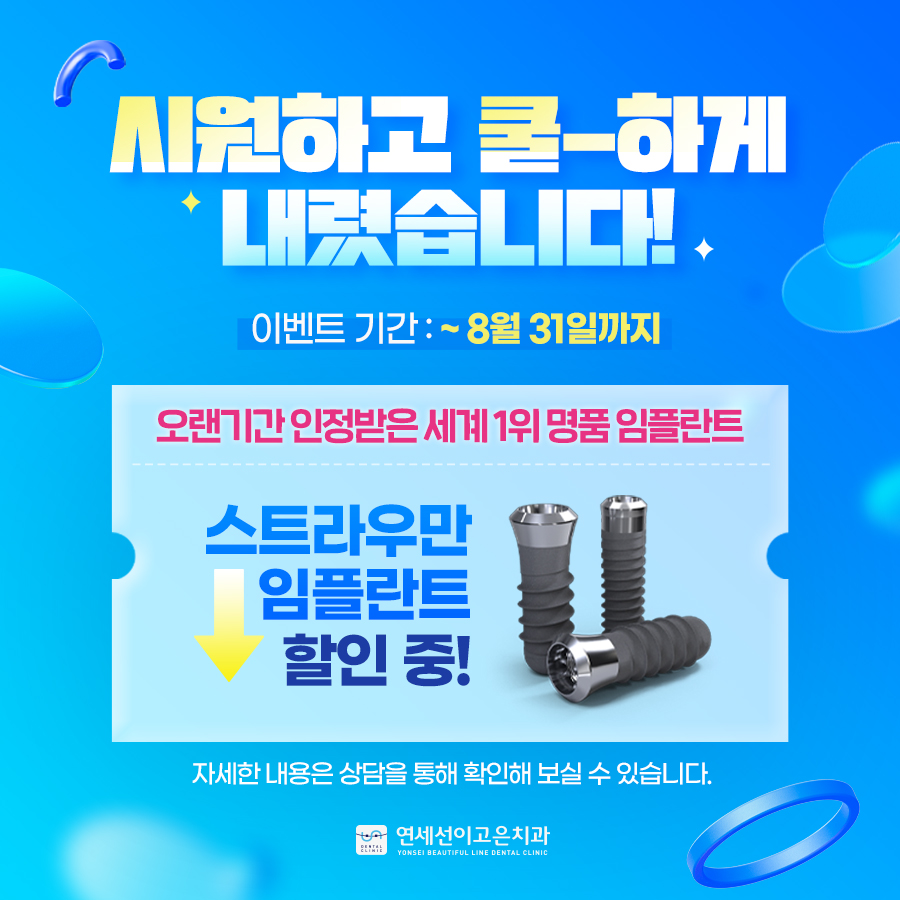 임플란트 이벤트