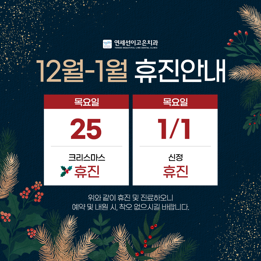12월 진료안내