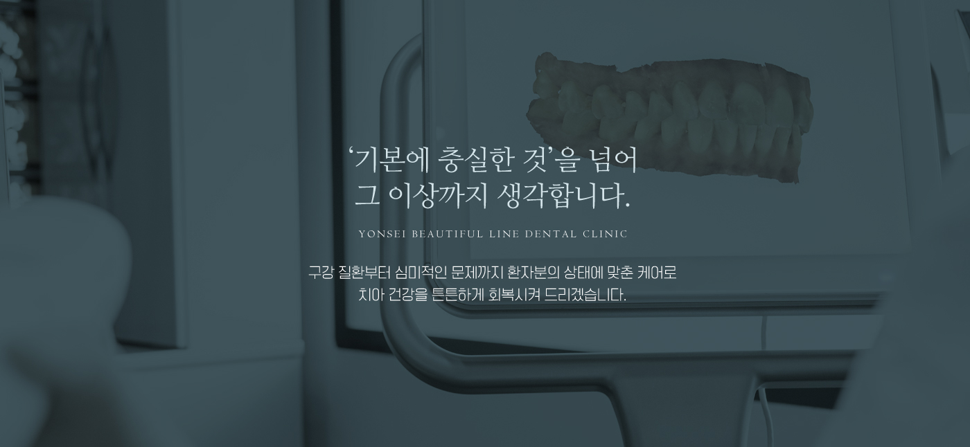 '기본에 충실한 것'을 넘어 그 이상까지 생각합니다.