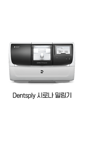 Dentsply 시로나 밀링기 