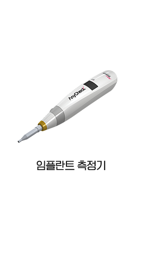 임플란트 측정기