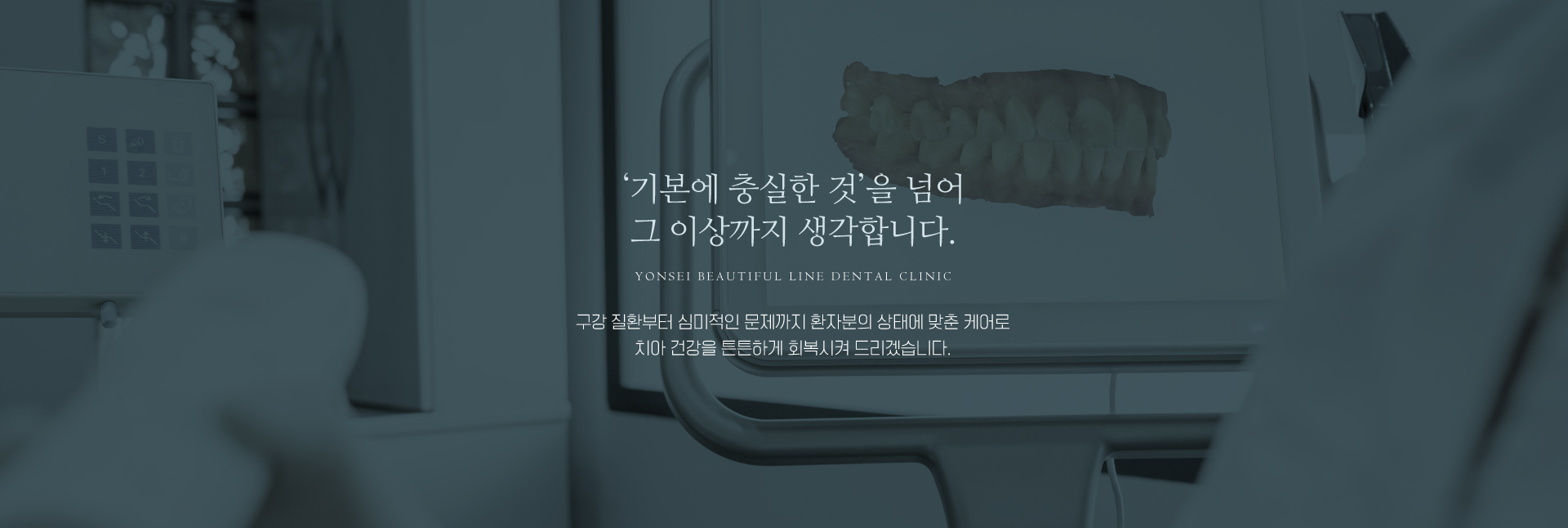 '기본에 충실한 것'을 넘어 그 이상까지 생각합니다.